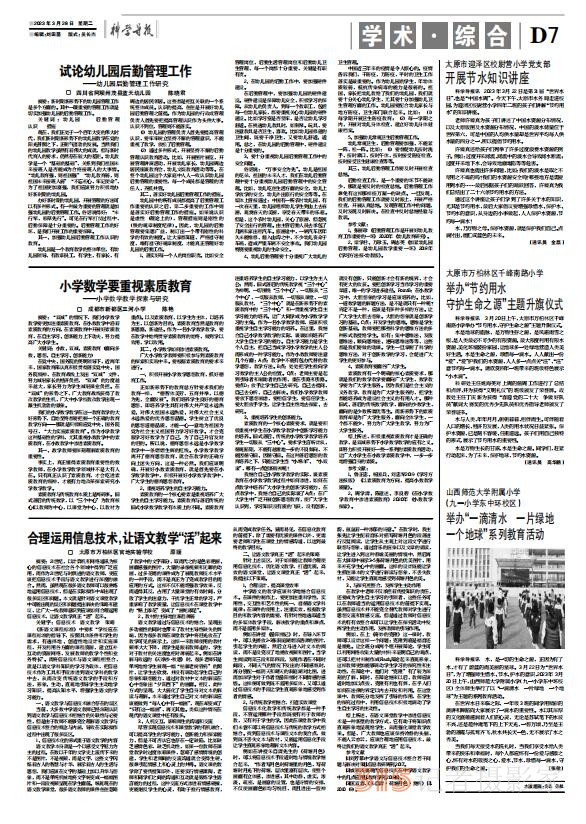 科學(xué)導(dǎo)報(bào)現(xiàn)代教育2023年3月28日BDF