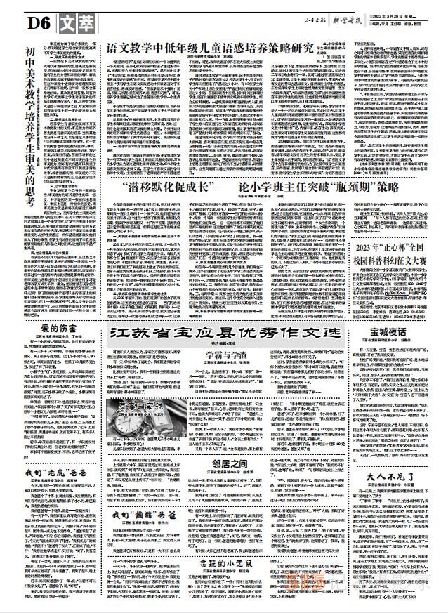 科學(xué)導(dǎo)報(bào)現(xiàn)代教育2023年3月28日BDF