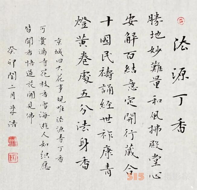 丁香詩會雅集·癸卯卷