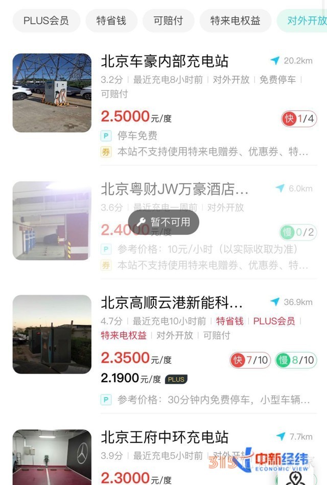 兩月漲價(jià)兩次,，有車主“跨省充電”