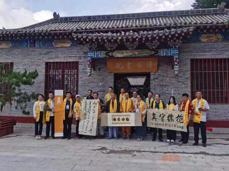 “大美五臺(tái)山 翰墨中華情”書(shū)畫(huà)展暨中國(guó)文化進(jìn)萬(wàn)家藝術(shù)團(tuán)走進(jìn)五臺(tái)山采風(fēng)筆會(huì)在五臺(tái)山清涼寺舉行