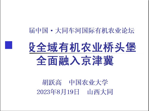 首屆“鄉(xiāng)村振興及全域有機建設(shè)實現(xiàn)路徑”主題研討會在中國農(nóng)業(yè)大學舉辦