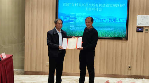首屆“鄉(xiāng)村振興及全域有機建設(shè)實現(xiàn)路徑”主題研討會在中國農(nóng)業(yè)大學舉辦