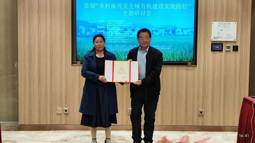 首屆“鄉(xiāng)村振興及全域有機建設(shè)實現(xiàn)路徑”主題研討會在中國農(nóng)業(yè)大學舉辦