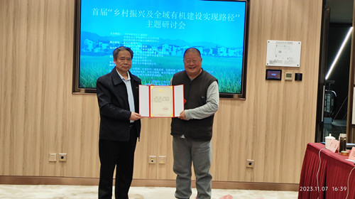 首屆“鄉(xiāng)村振興及全域有機建設(shè)實現(xiàn)路徑”主題研討會在中國農(nóng)業(yè)大學舉辦