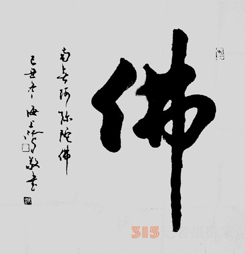 《書(shū)香墨韻》專(zhuān)訪著名書(shū)法家江鳥(niǎo)：要臨貼，把修養(yǎng)思想融進(jìn)去
