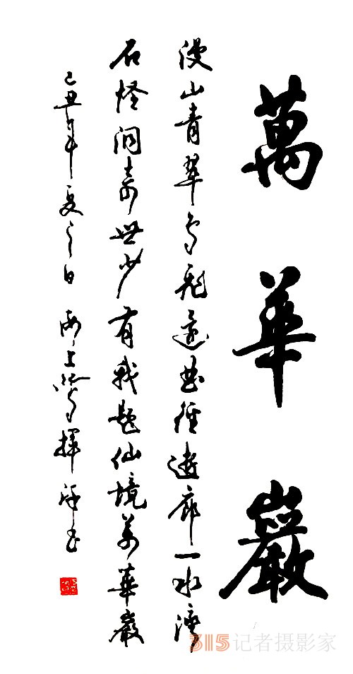 《書(shū)香墨韻》專(zhuān)訪著名書(shū)法家江鳥(niǎo)：要臨貼，把修養(yǎng)思想融進(jìn)去