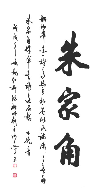《書(shū)香墨韻》專(zhuān)訪著名書(shū)法家江鳥(niǎo)：要臨貼,，把修養(yǎng)思想融進(jìn)去