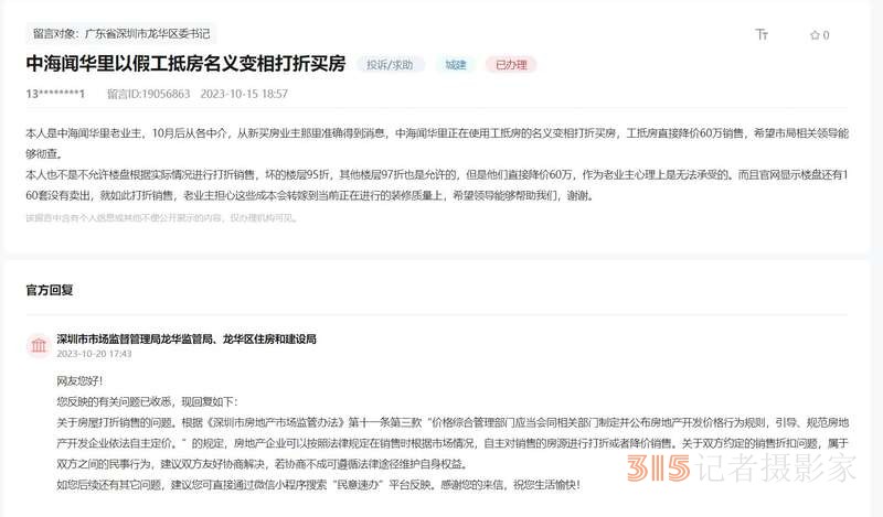新房打折引發(fā)老業(yè)主不滿,，多地回應(yīng)：市場(chǎng)經(jīng)濟(jì),，房企可按市場(chǎng)情況降價(jià)銷售