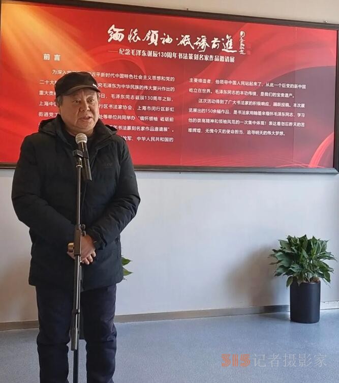 “緬懷領(lǐng)袖,， 砥礪前進(jìn)”——紀(jì)念毛澤東同志誕辰130周年書(shū)法篆刻名家作品邀請(qǐng)展在上海中國(guó)書(shū)法院揭幕