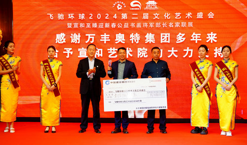飛馳環(huán)球2024文化藝術盛會在京舉行