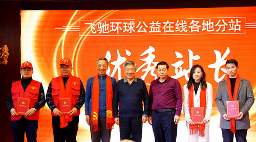 飛馳環(huán)球2024文化藝術盛會在京舉行