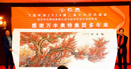 飛馳環(huán)球2024文化藝術盛會在京舉行