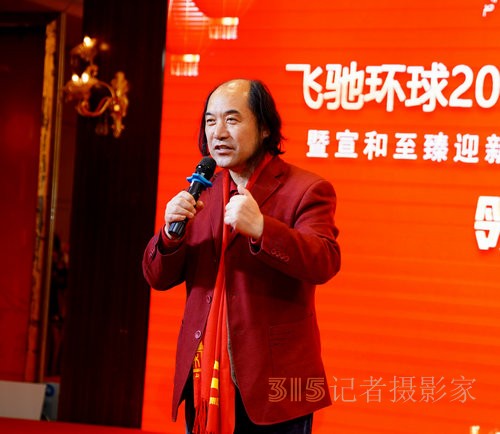 飛馳環(huán)球2024文化藝術盛會在京舉行