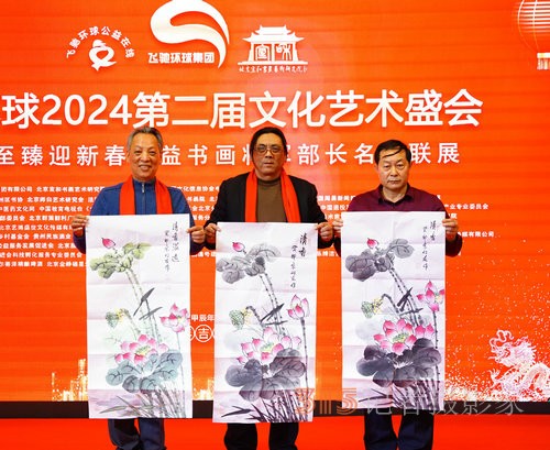 飛馳環(huán)球2024文化藝術盛會在京舉行
