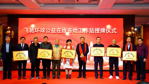 飛馳環(huán)球2024文化藝術盛會在京舉行