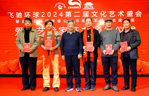 飛馳環(huán)球2024文化藝術盛會在京舉行