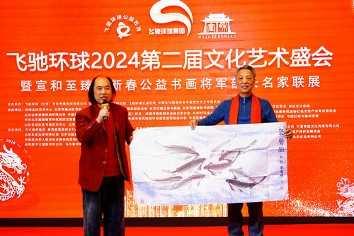 飛馳環(huán)球2024文化藝術盛會在京舉行