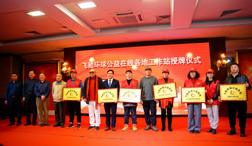 飛馳環(huán)球2024文化藝術盛會在京舉行