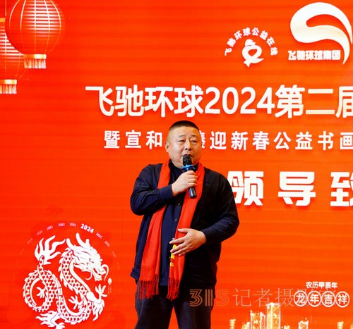 飛馳環(huán)球2024文化藝術盛會在京舉行