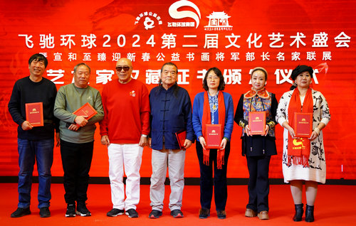 飛馳環(huán)球2024文化藝術盛會在京舉行