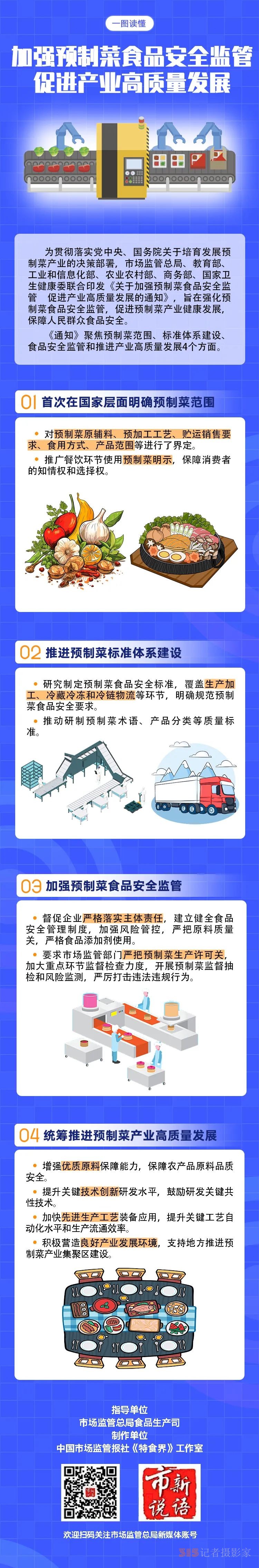 六部門明確預制菜定義和范圍 生產過程不允許添加防腐劑