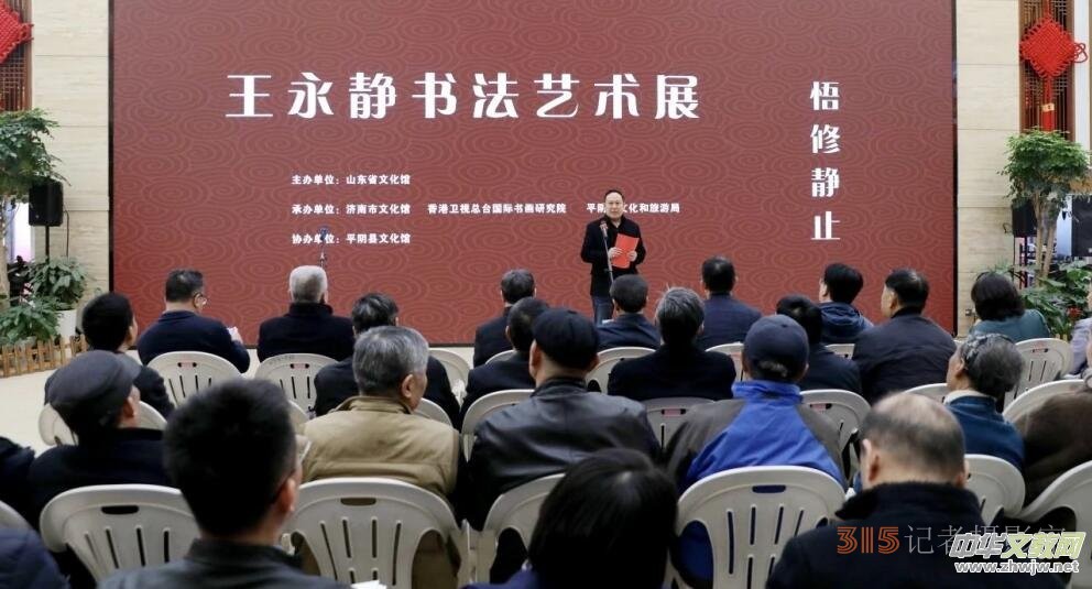 “悟修靜止”王永靜書法藝術(shù)作品在山東省文化館展出 “悟修靜止”王永靜書法藝術(shù)作品在山東省文化館展出