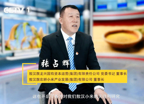 “熬盡鉛華倉廩實 粒粟晶瑩耀華夏”—專訪內(nèi)蒙古國粟營養(yǎng)食品科技有限公司