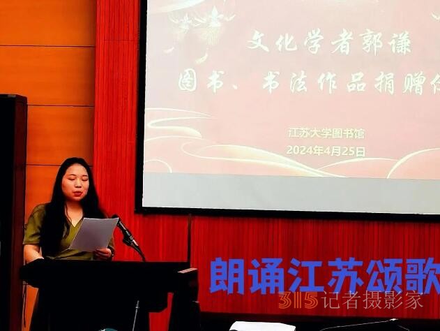 文化學(xué)者郭謙圖書、書法捐贈在江蘇大學(xué)舉行