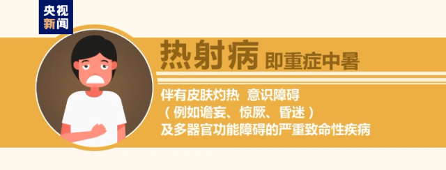 熱浪來襲很危險,！這些“高溫病”如何預(yù)防,？