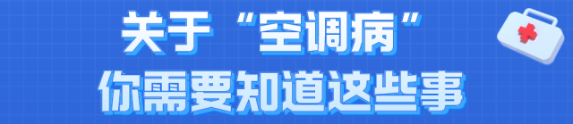 熱浪來襲很危險！這些“高溫病”如何預(yù)防,？
