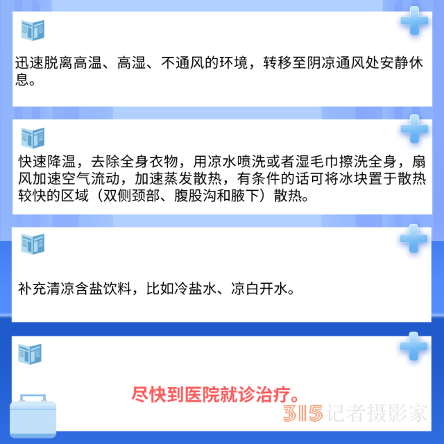 熱浪來襲很危險,！這些“高溫病”如何預(yù)防,？