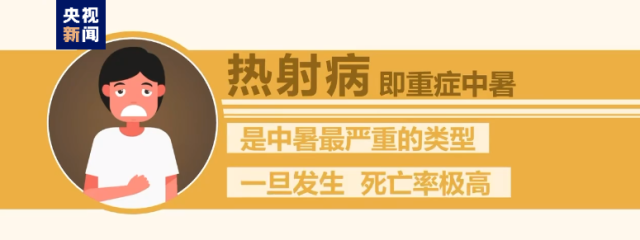 熱浪來襲很危險！這些“高溫病”如何預(yù)防,？