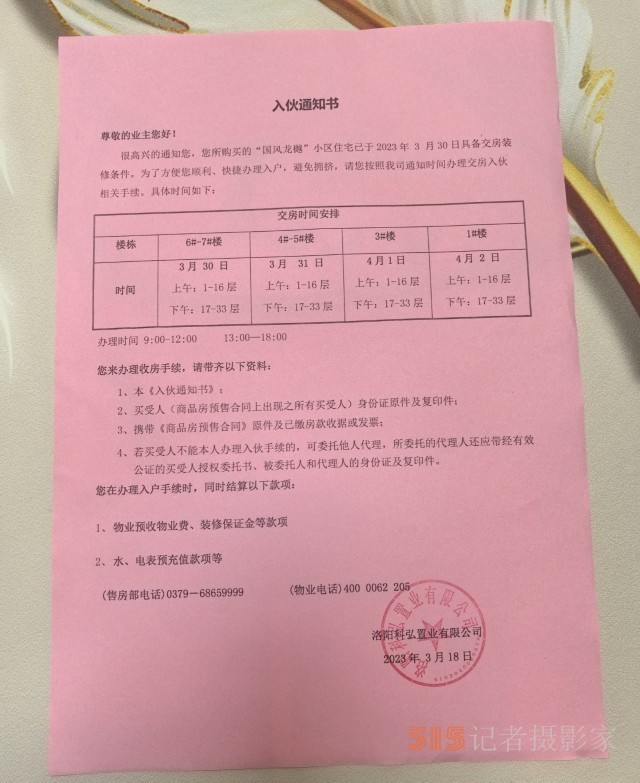 存在89條消防隱患，河南洛陽(yáng)一小區(qū)為何就能交了房,？