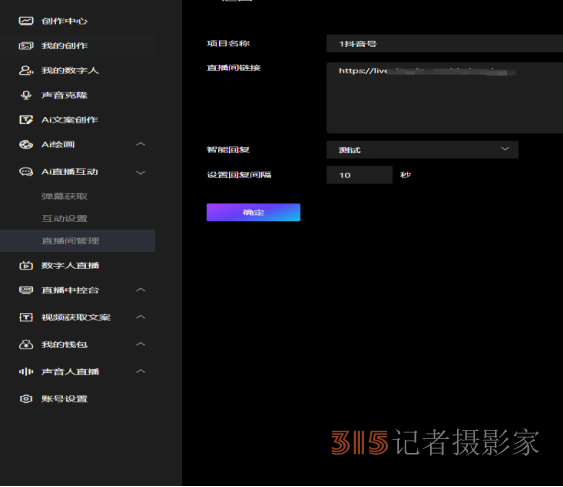 樂訂坊數(shù)字人視頻直播AI系統(tǒng)操作手冊(cè)