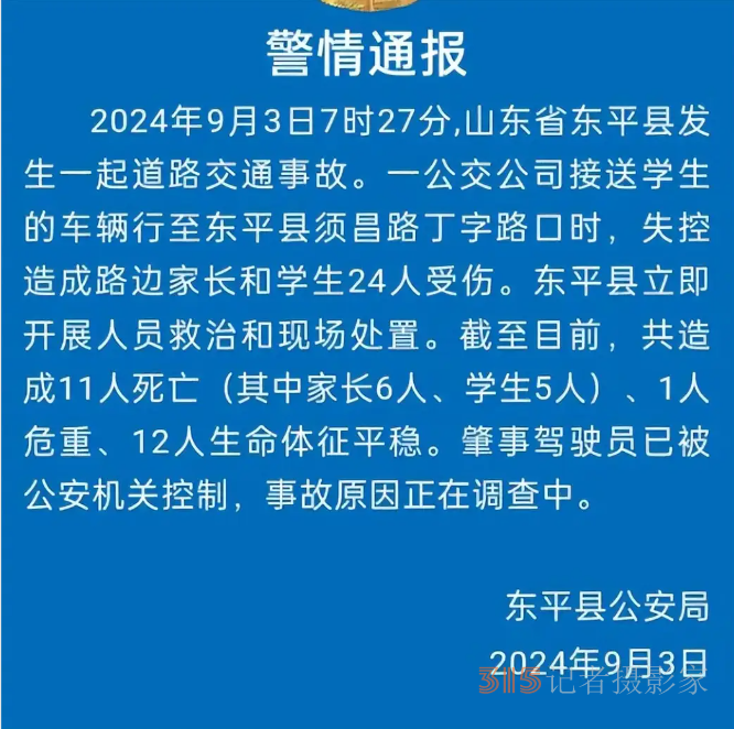 5學(xué)生6家長(zhǎng)死亡,山東一學(xué)校門前突發(fā)車禍,校方稱司機(jī)與師生無矛盾