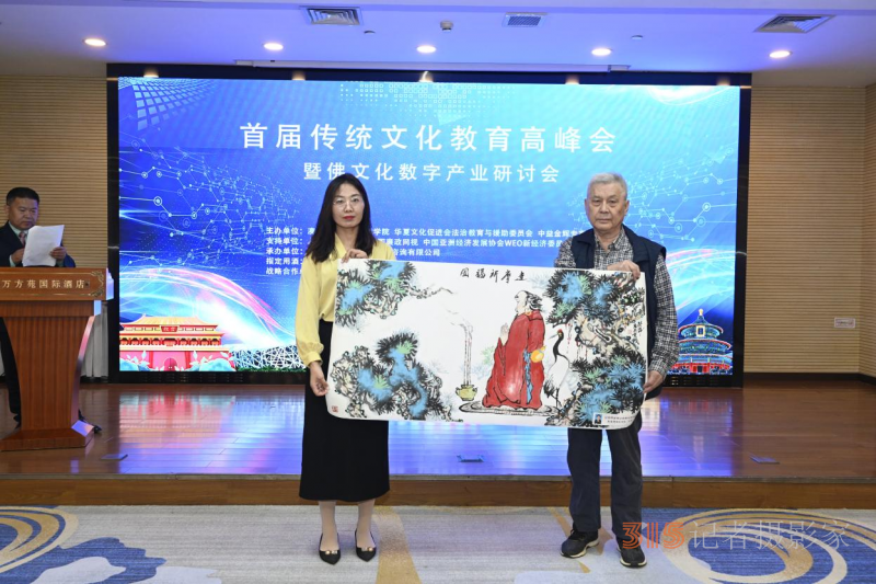 首屆傳統(tǒng)文化教育高峰會(huì)暨佛文化數(shù)字產(chǎn)業(yè)研討會(huì)在京召開(kāi)