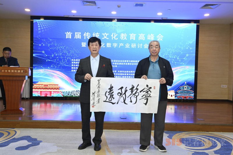 首屆傳統(tǒng)文化教育高峰會(huì)暨佛文化數(shù)字產(chǎn)業(yè)研討會(huì)在京召開(kāi)