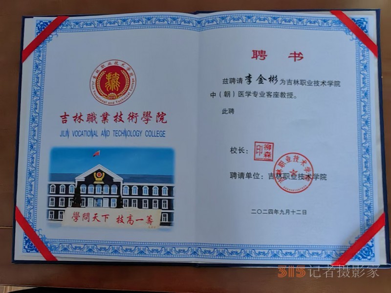 道醫(yī)絕技傳承者李中彬：堅守初心，傳承道醫(yī)文化
