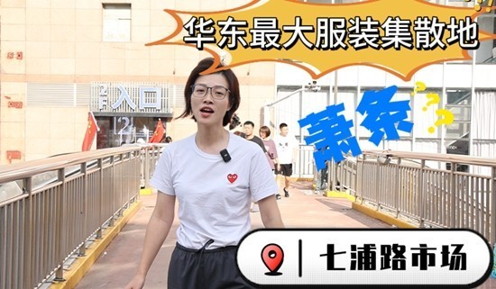 網(wǎng)購時代,,服裝批發(fā)行業(yè)還能入局嗎 上海七浦路市場“倒閉”真相調(diào)查
