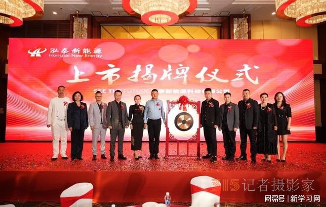 泓泰新能源在遼寧當(dāng)代交易所掛牌成功