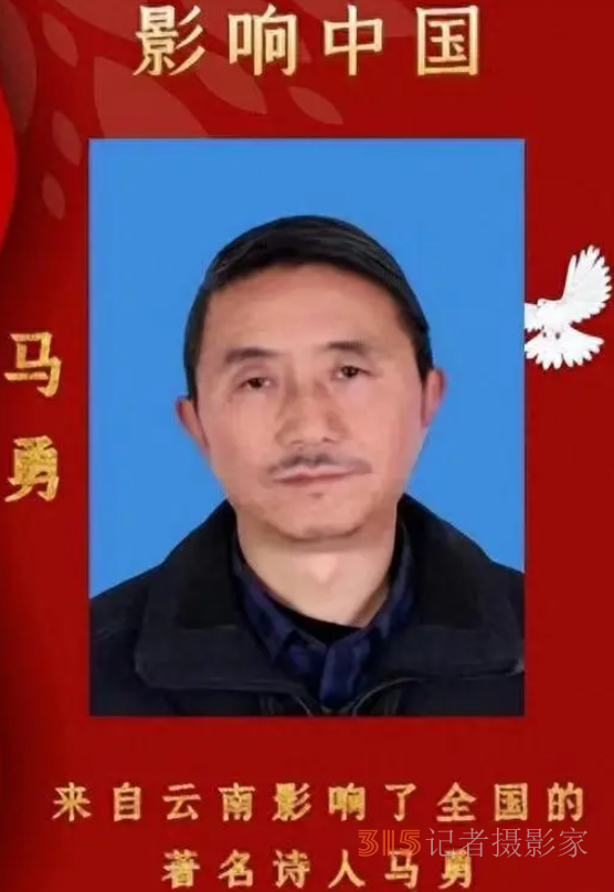 著名詩人：馬勇——文學(xué)蒼穹中的耀眼之星
