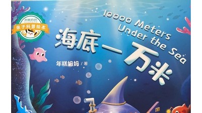 海底一萬米有什么,？