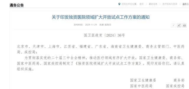 九地試點允許設立外商獨資醫(yī)院,，將如何影響國內醫(yī)療市場,？