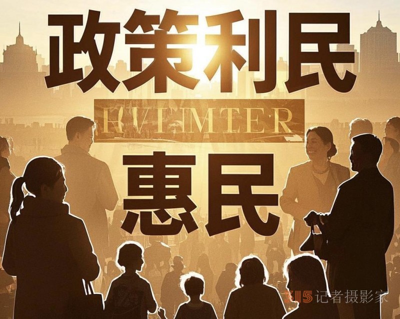 民生之秤,，需民心為砣——淺說政策實惠需民眾監(jiān)督