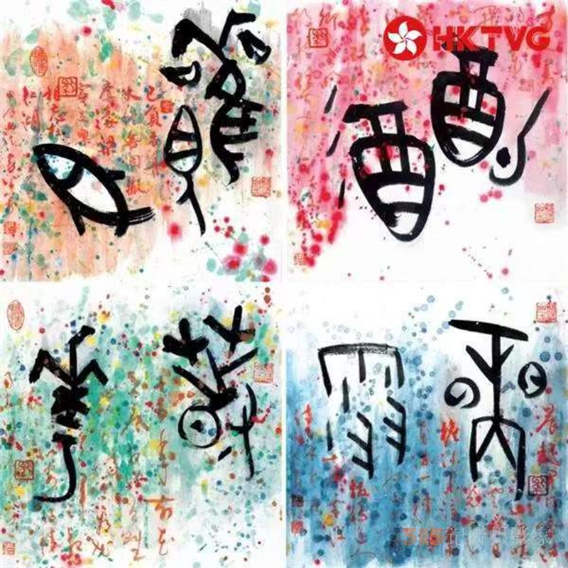 “東方文脈·雅興長(zhǎng)留”馬子愷古篆藝術(shù)新作展在濟(jì)南開幕