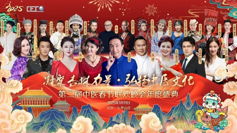 2025第二屆中醫(yī)春晚及醫(yī)藥交流大會召開,，中醫(yī)沈金國教授受邀參加