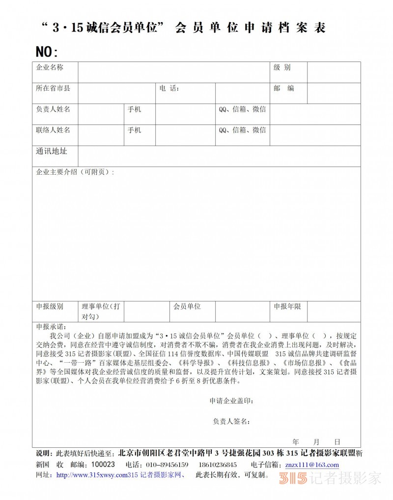 關于征集企業(yè)家參加“2025年3·15講誠信,、重質量,、守承諾交流會”的通知