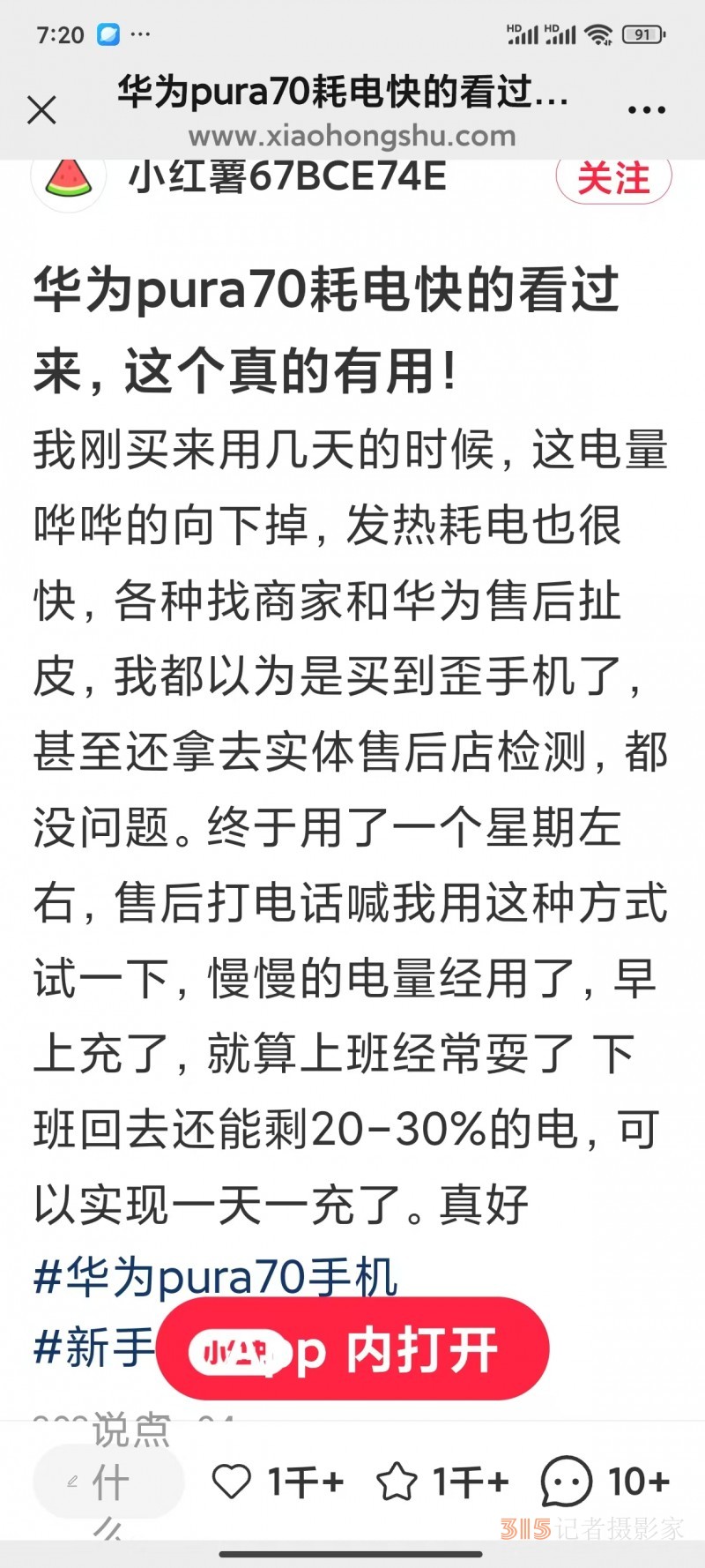 華為Purd70手機(jī)每天充電三四次屬正常,，消費(fèi)糾紛AI數(shù)據(jù)幫化解