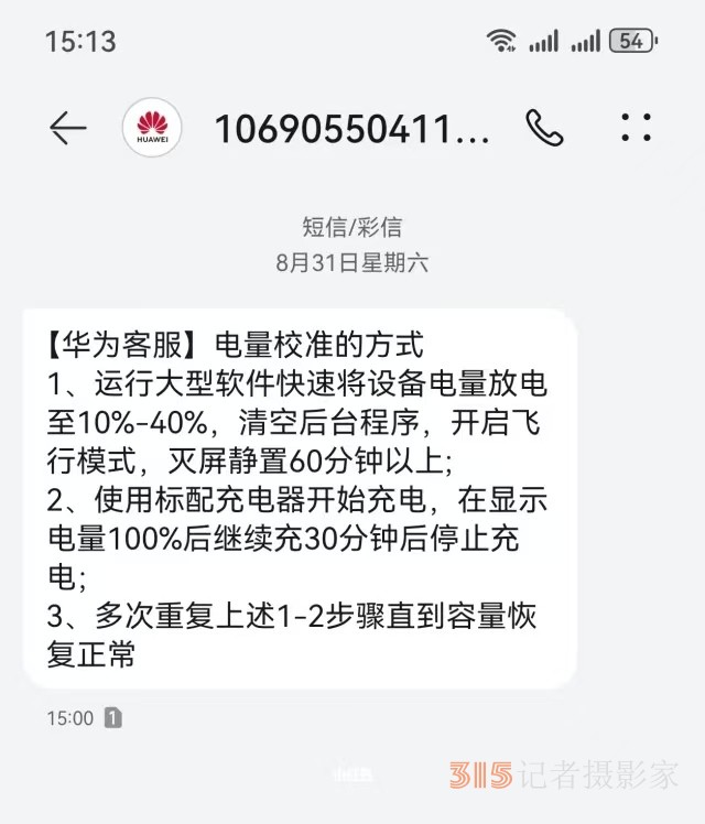 華為Purd70手機(jī)每天充電三四次屬正常,，消費(fèi)糾紛AI數(shù)據(jù)幫化解